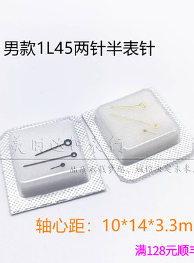手表配件 适用男款1L45两针半机芯表针 石英机芯时分秒三针