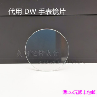 手表配件 代用DW手表水晶玻璃镜片 平面厚度1.2mm镀膜表蒙表门