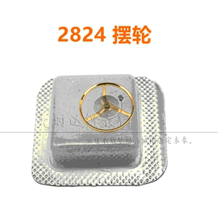 海鸥ETA2824 2836 2834机械机芯配件 全摆含游丝手表配件摆轮
