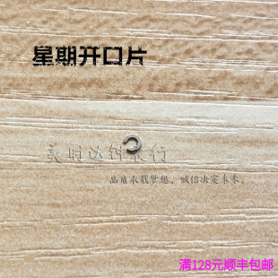 手表配件 日本原装女双狮55841 55840机芯 星期卡簧 开口片 卡片