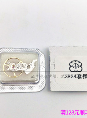 国产ETA2824 34 2836机芯雕花全摆轮带摆夹板套装连摆总成含游丝