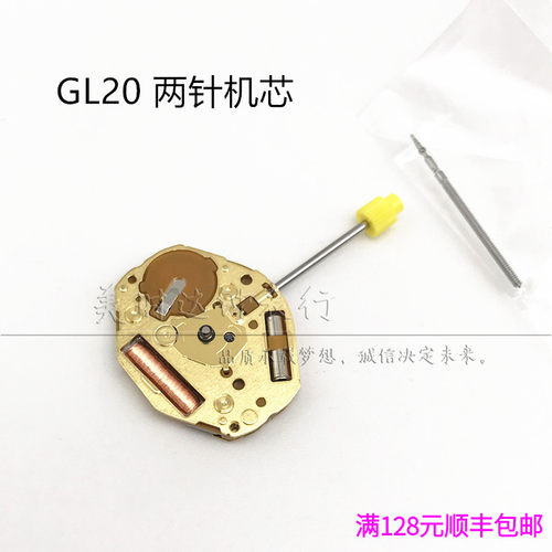 全新原装美优达GL20机芯 石英电子手表机芯 无历 两针