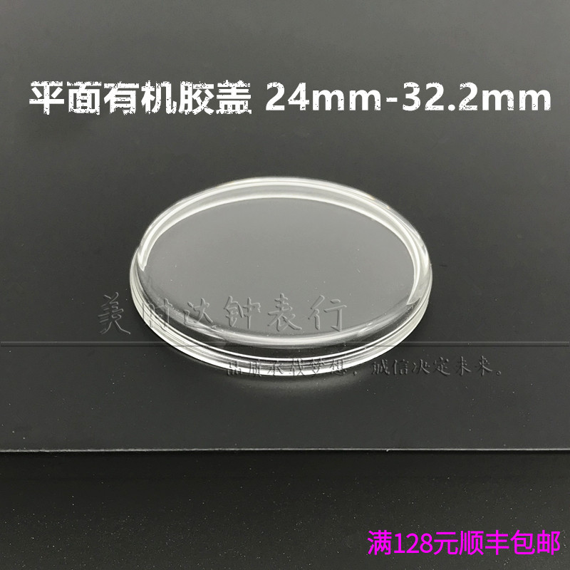 塑料镜面手表配件