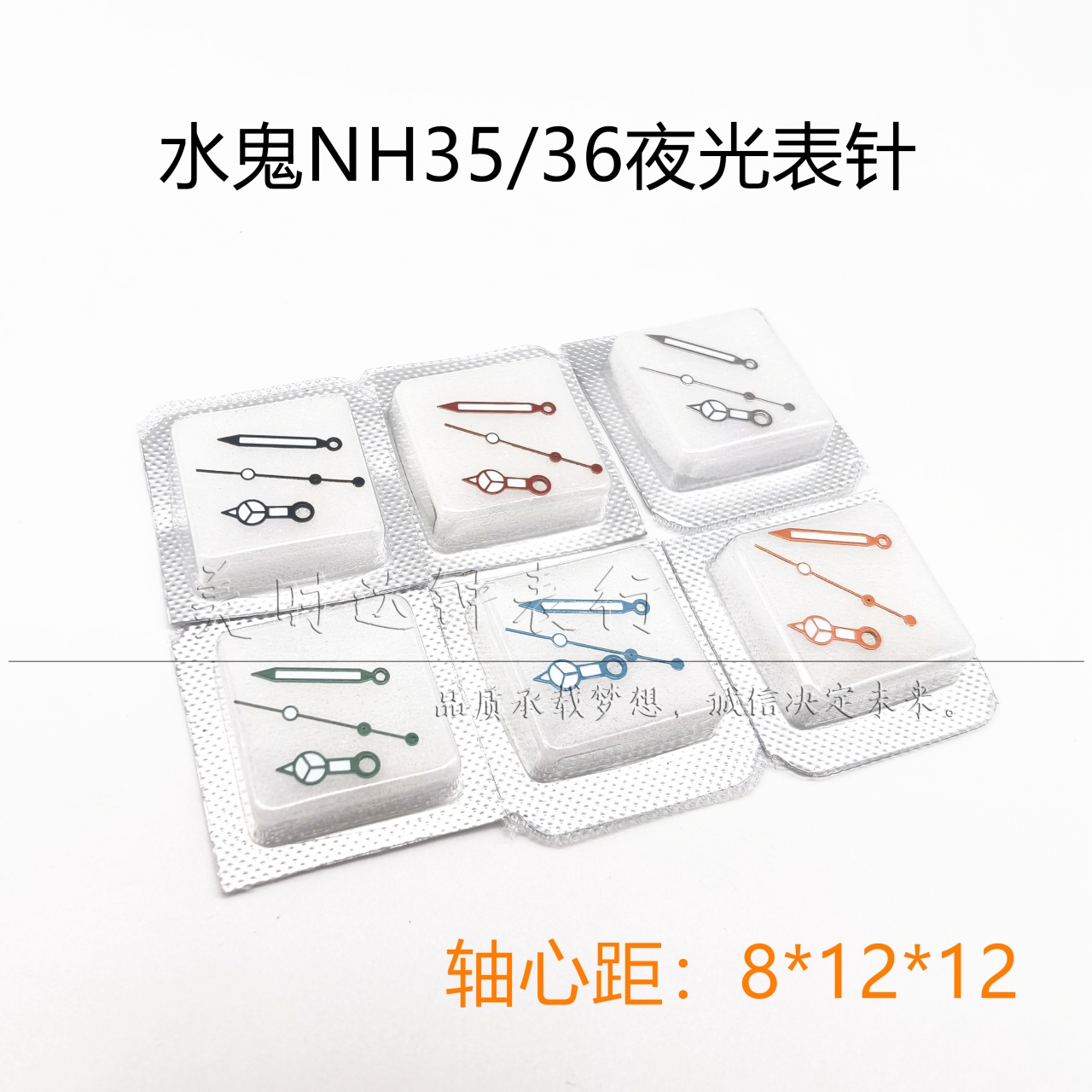 适用水鬼潜航nh36/35机械机芯表针 时分秒夜光三针绿光手表配件