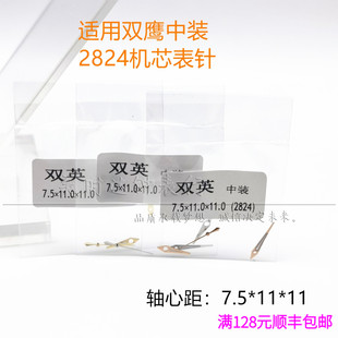 适用双鹰中装2824机芯表针 夜光时分秒三针 金银玫指针手表配件