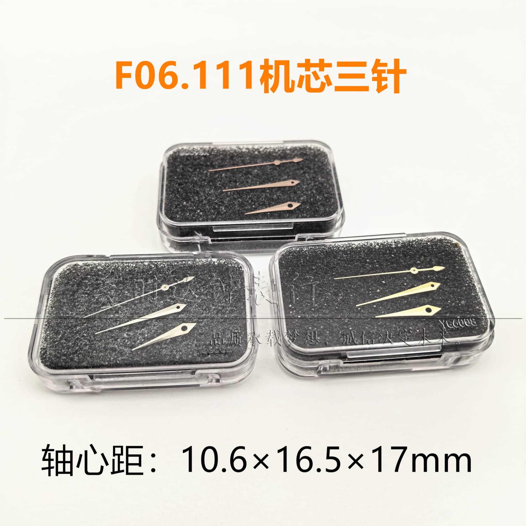 T063石英F06.111机芯表针三针