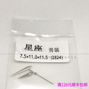 手表表针配件 代用男款星座表针指针 适用ETA2824机芯时分秒三针