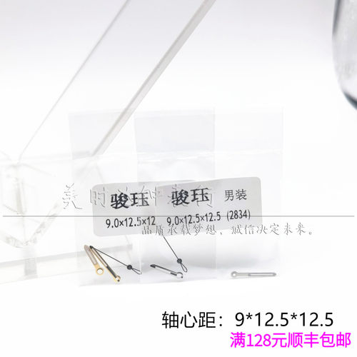 骏钰2834夜光表针28242836通用