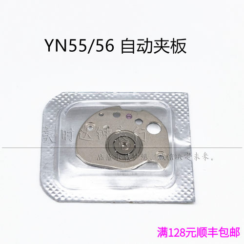 手表配件 日本原装YN55a YN56A 机芯零件 yn55 yn56 自动夹板