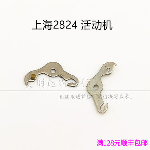 手表配件 上海2824机芯 国产824配件自动机械零件 活动机 活动鸡