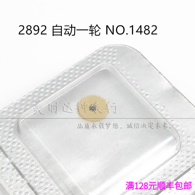 原装ETA2892机械机芯自动一轮