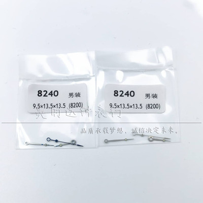 手表配件 男装8240系列表针 适合8200机械机芯时分秒三针银色蓝色