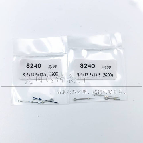 手表配件 男装8240系列表针 适合8200机械机芯时分秒三针银色蓝色