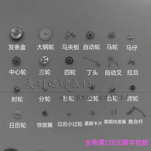 日本女双狮原装机芯配件 55841 55840机芯马夹板分轮秒轮 发条盒