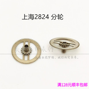 手表配件 上海2824机芯 国产824配件自动机械零件 分轮
