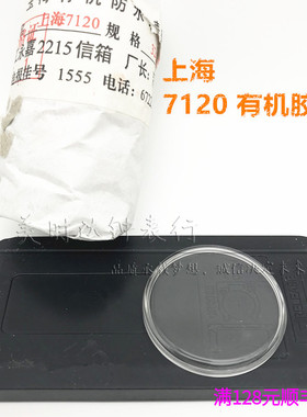 手表配件 老上海7120有机胶盖 塑料表盖表玻璃镜面 表镜32.20mm