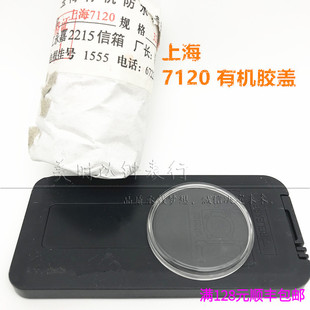 手表配件 老上海7120有机胶盖 塑料表盖表玻璃镜面 表镜32.20mm