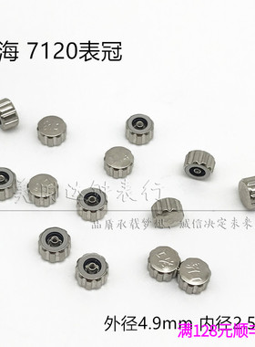 手表配件 上海7120统机把头表把 国产钟表配件表冠 时间扭粗孔