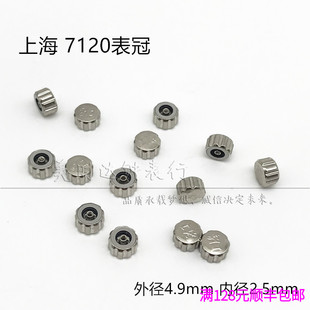 时间扭粗孔 国产钟表配件表冠 手表配件 上海7120统机把头表把