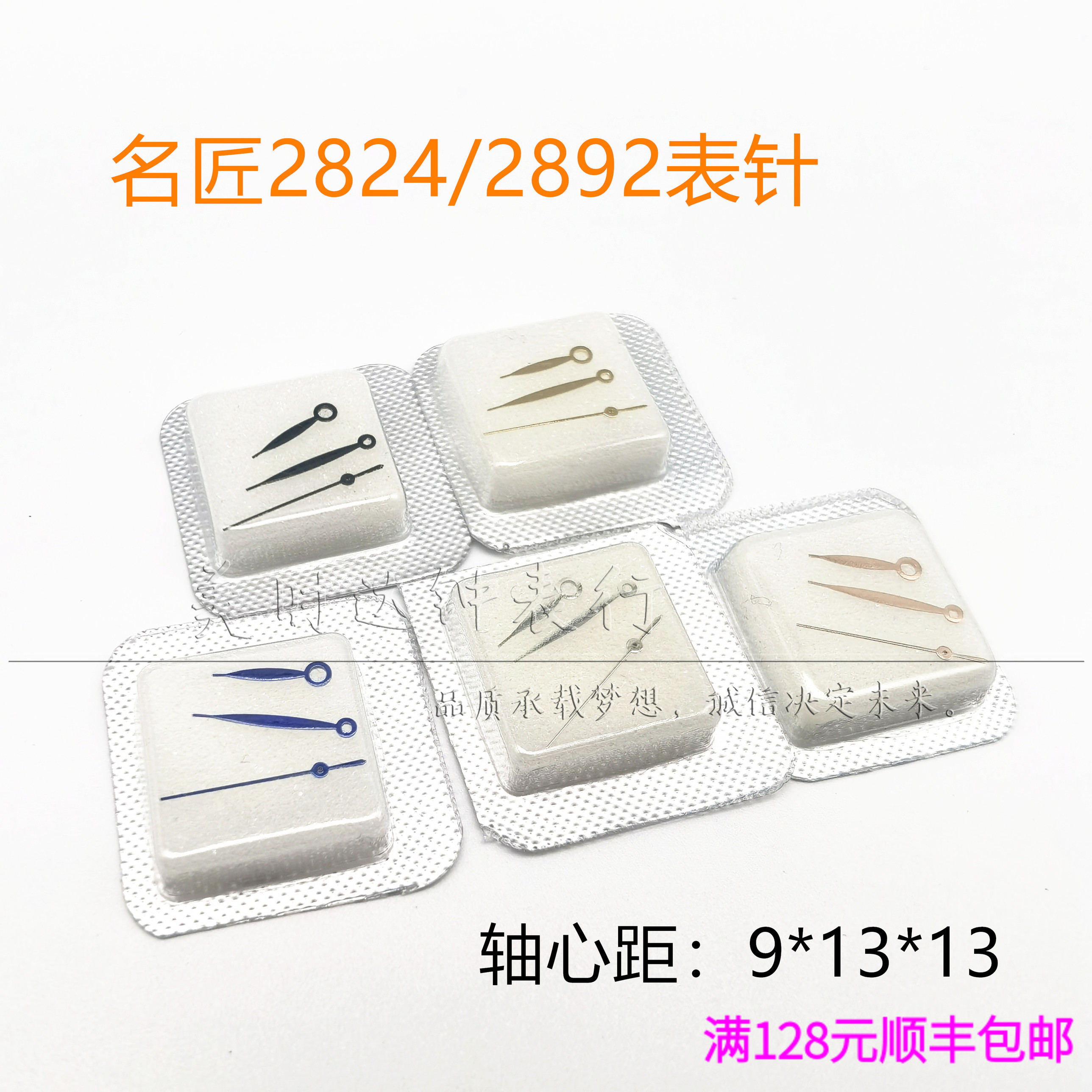 手表配件 代用名匠2824 2892机芯表针 时分秒三针蓝金银黑玫三针