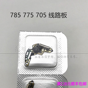 全新瑞士原装785 775 705 715石英机芯通用线路板 线圈 电路板