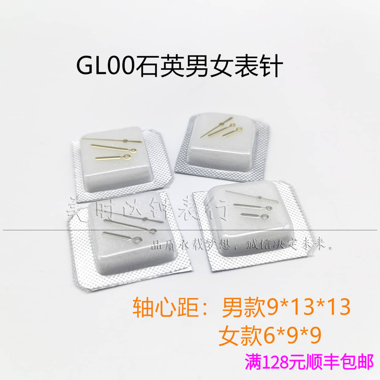 GL00男女石英机芯金银表针