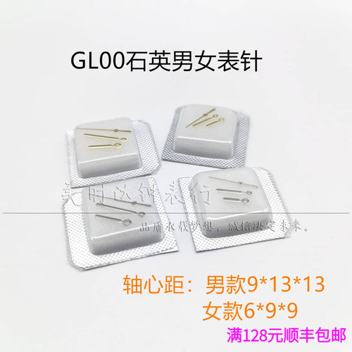 GL00男女石英机芯金银表针