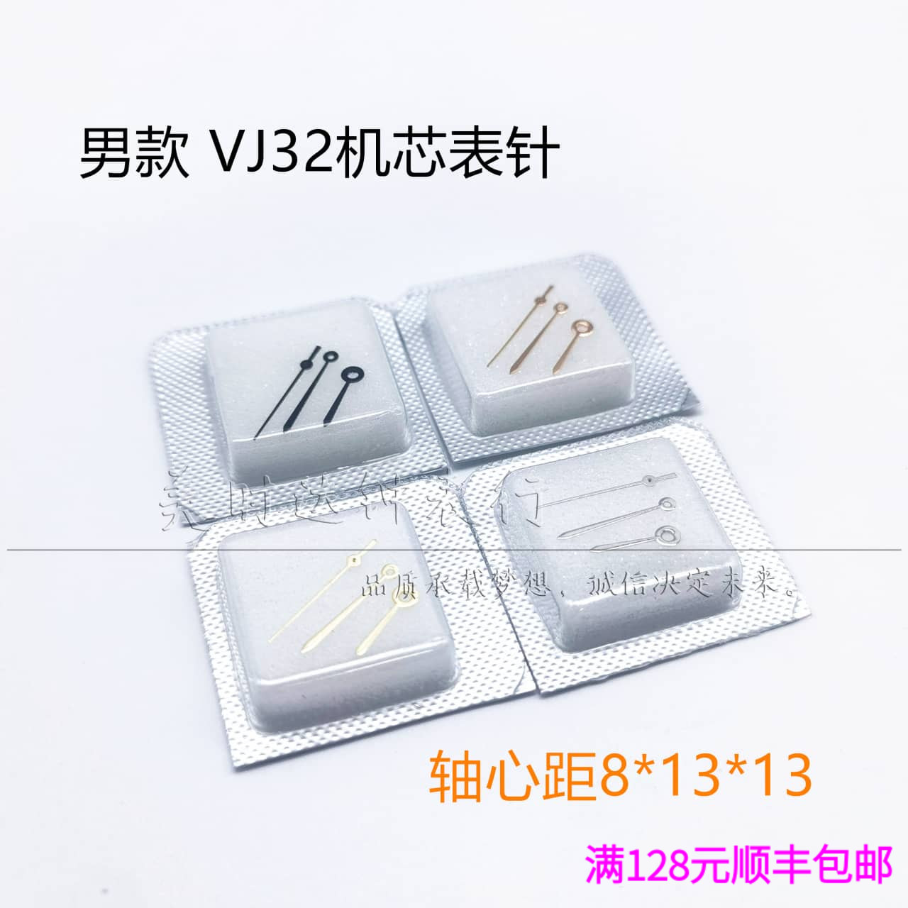 适用男款军旗VJ32机芯表针