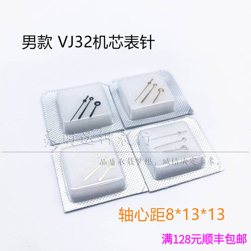 适用男款军旗VJ32机芯表针