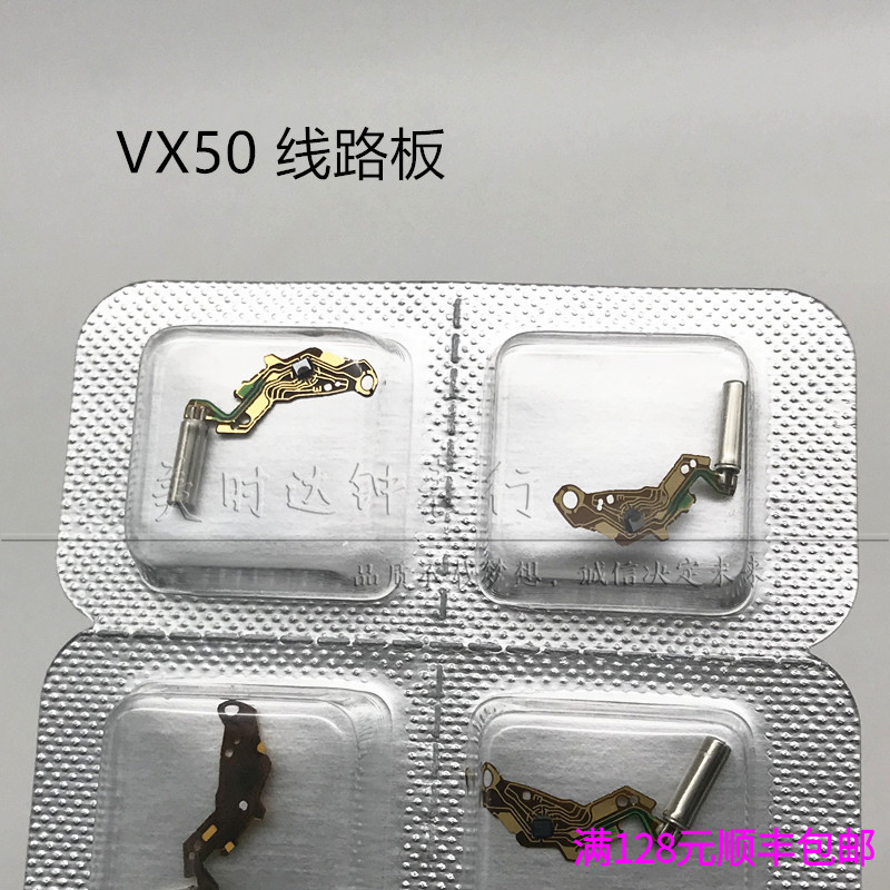 手表配件 全新原装VX50石英机芯线路板 修表零件 集成板 电路板