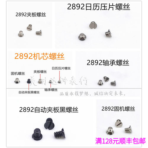 ETA2892机芯日历轴承丁夹板螺丝