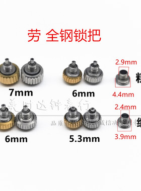 适用劳水鬼日志全钢外丝锁把