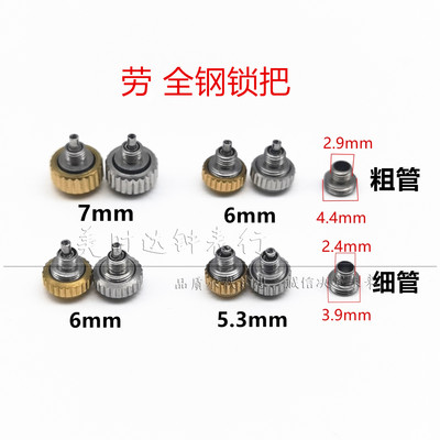 适用劳水鬼日志全钢外丝锁把