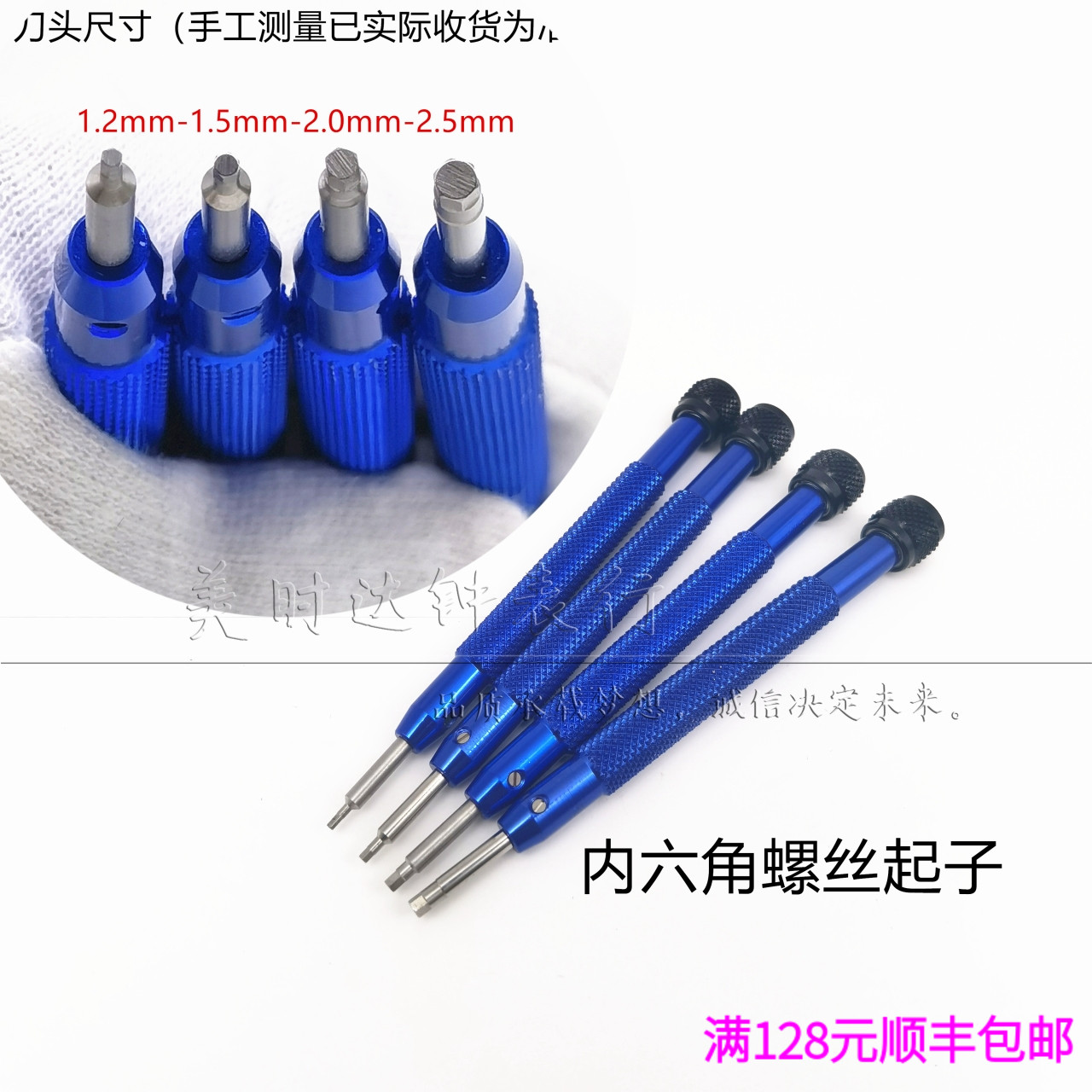 修表工具 内六角螺丝批 拆表壳后盖螺丝小起子 手表维修螺丝刀