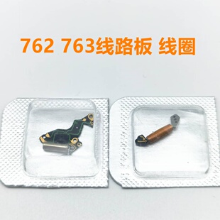 全新原装朗达762 763石英机芯线路板 集成板 电路板 线圈手表配件