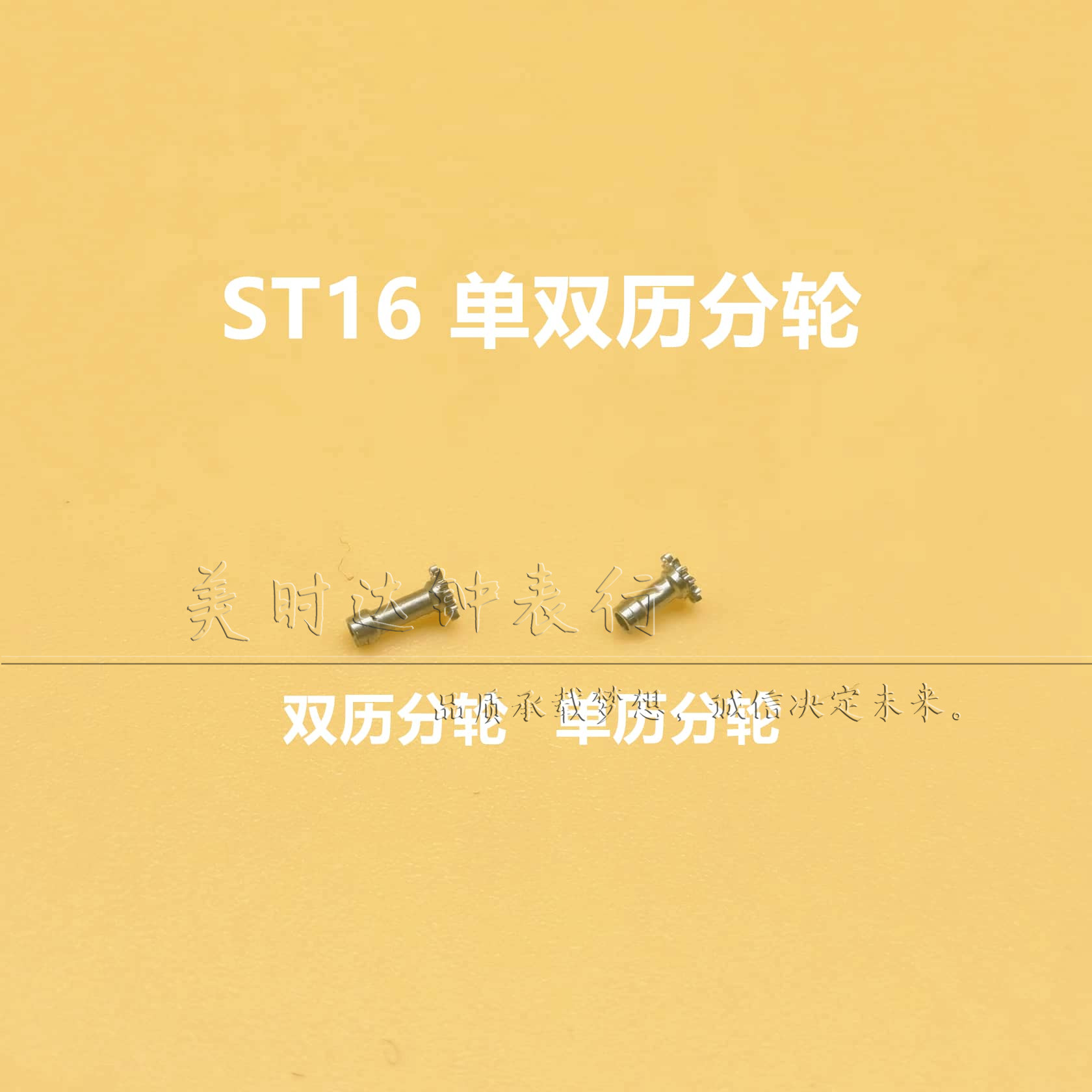 天津ST16单历双历分轮