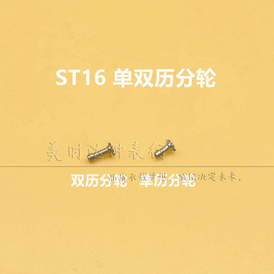 天津ST16单历双历分轮