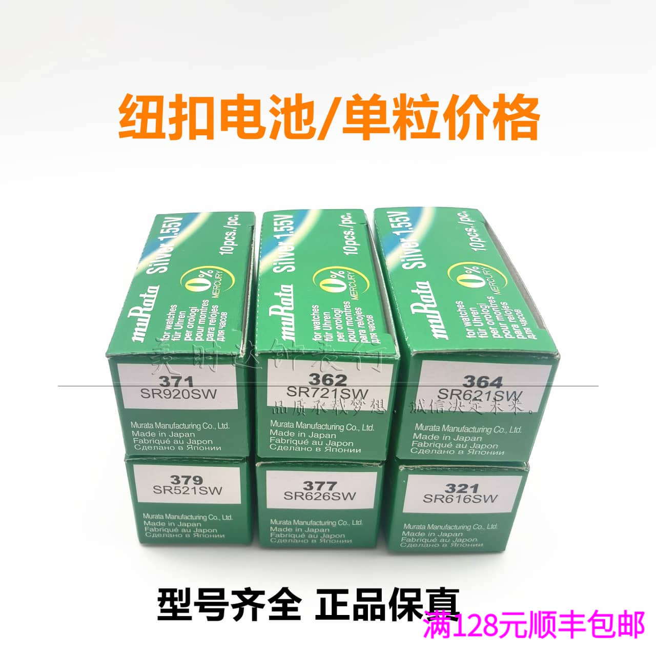 正品村田纽扣电池377364371