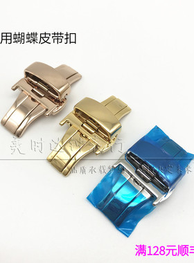 手表配件 男女款通用表扣皮表带连接扣不锈钢连体蝴蝶扣折叠扣
