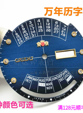 手表配件 适用双狮万年历手表字面46941 46943机械机芯表盘35.3mm