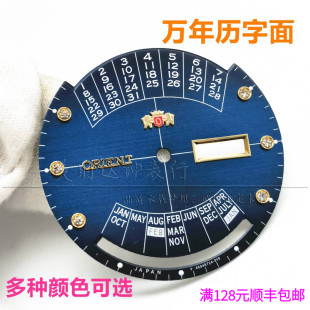 手表配件 适用双狮万年历手表字面46941 46943机械机芯表盘35.3mm