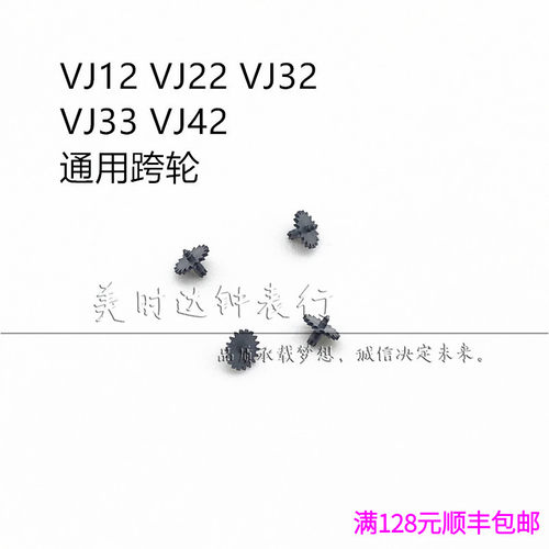 石英机芯通用手表配件