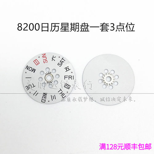 手表配件 8200日历盘星期盘三点位一套机芯散件修表零件白色 - 封面