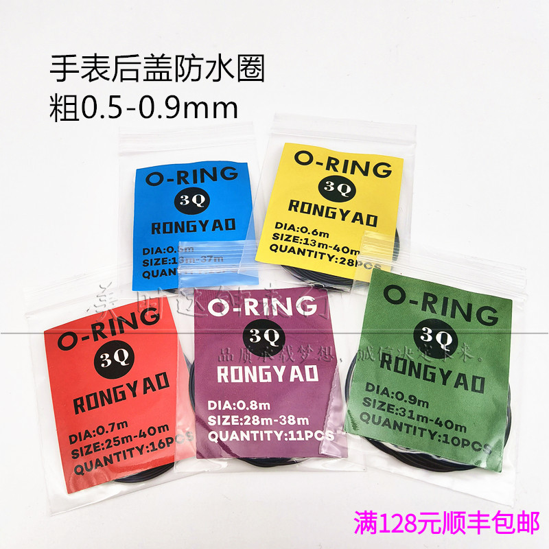 底盖橡胶密封圈手表配件