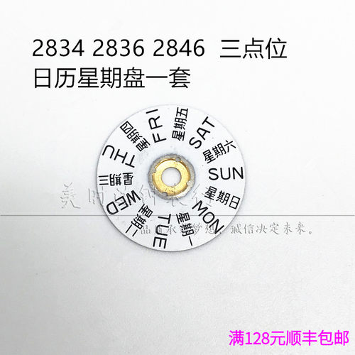 通用机芯白色手表配件