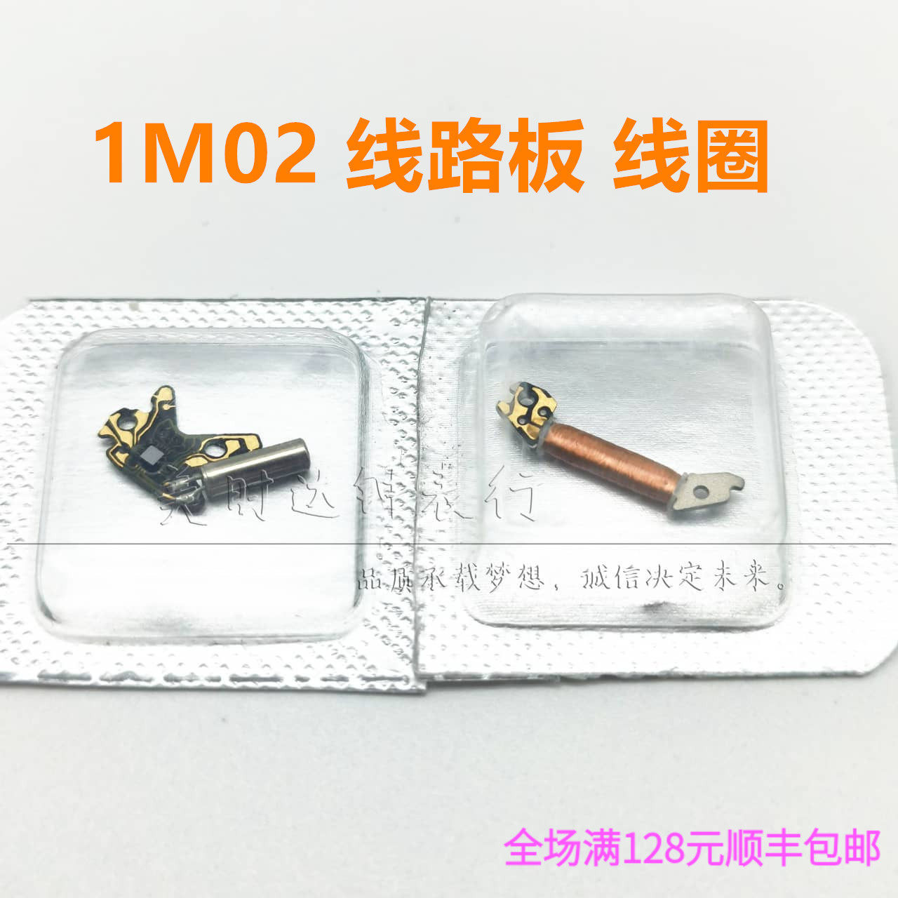 全新原装1M02 1M12 1L02 1L12石英机芯线路板集成板 电路板线圈