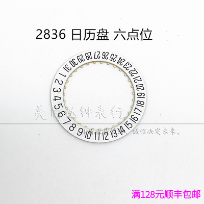 28342836-2六点位日历盘