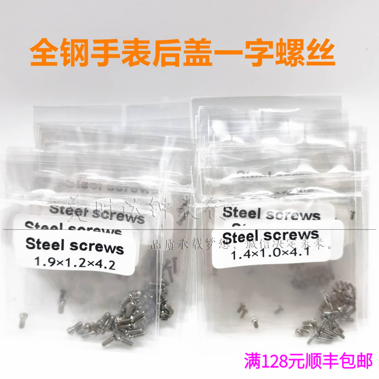 手表后盖一字螺丝全钢各种型号