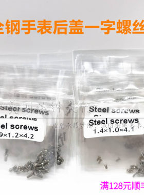 手表后盖一字螺丝全钢各种型号