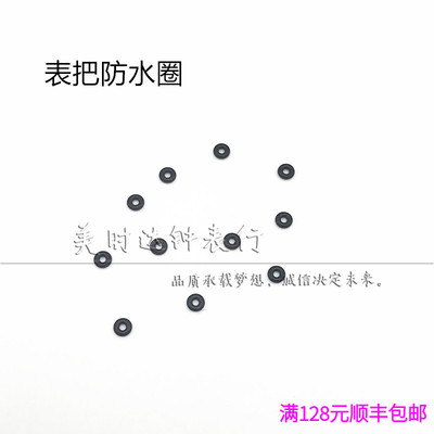 手表配件 把头防水圈把的表冠表把防水圈密封圈 直径1.3mm-2.0mm